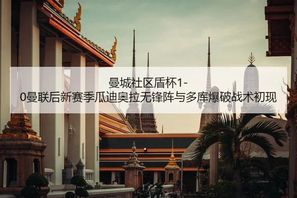man-cheng-she-qu-dun-bei-man-lian-hou-xin-sai-ji-gua-di-ao-la-wu-feng-zhen-yu-duo-ku-bao-po-zhan-shu-chu-xian-2-171.jpg