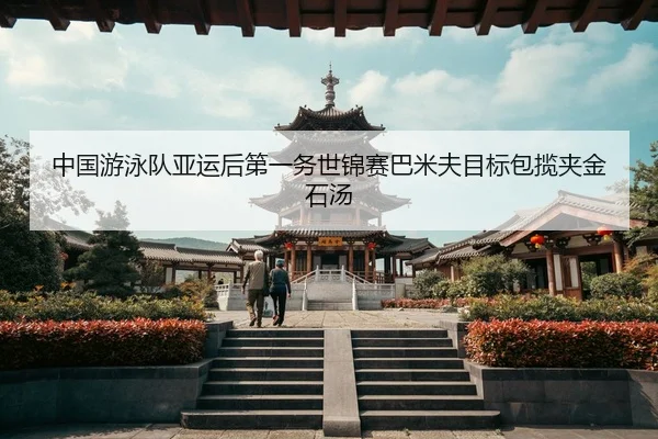 zhong-guo-you-yong-dui-ya-yun-hou-di-yi-wu-shi-jin-sai-ba-mi-fu-mu-biao-bao-lan-jia-jin-shi-tang-3-274.jpg